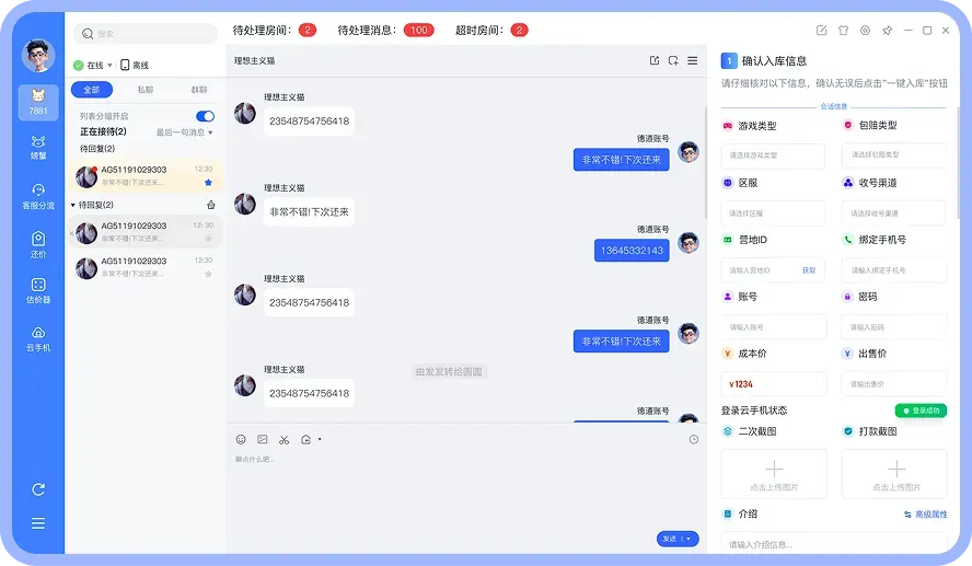 一键入库