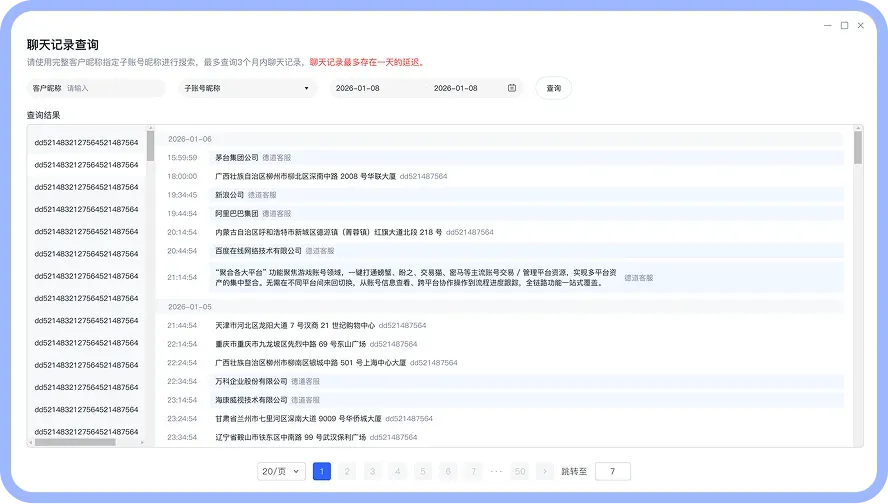 聊天记录查询