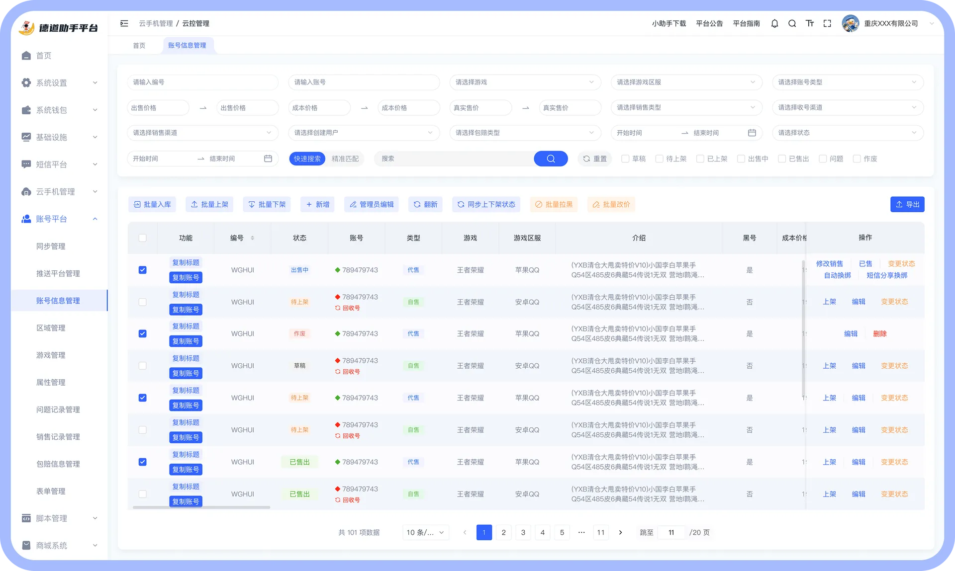 高效收发验证码